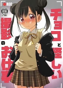 Read Choko to Ayashii Satsuei no Oshigoto