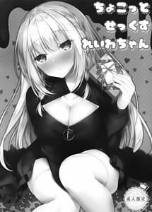 Read Chokotto Sex Reiwa-chan