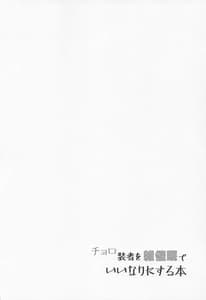 Page 3: 002.jpg | Choro Sousha wo Zatsu Saimin de Iinari ni Suru Hon | View Page!