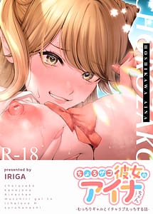 Read Choro Zako Kanojo no Aina Chan Mutchiri Gyaru to Icharabu Ecchi Suru Hanashi