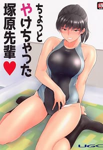 Page 1: 000.jpg | Chotto Yakechatta Tsukahara Senpai | View Page!