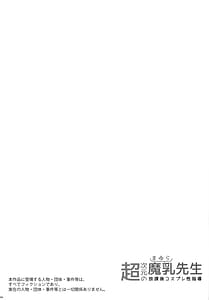 Page 4: 003.jpg | Chou Jigen no Mayura Sensei Houkago Cosplay Seishidou | View Page!