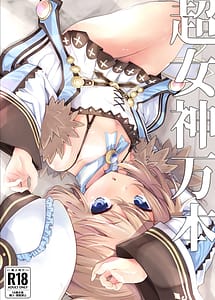 Read Chou Megami Yorozu Hon