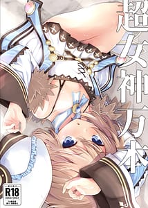 Page 1: 000.jpg | Chou Megami Yorozu Hon | View Page!