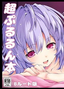 Read Chou Pururun Hon