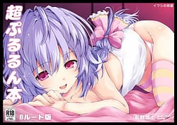 Page 1: 000.jpg | Chou Pururun Hon | View Page!