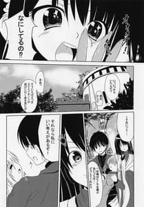 Page 8: 007.jpg | Choubatsu Hinoki III -Tomodachi no Kimochi wa Osanpo Kara | View Page!
