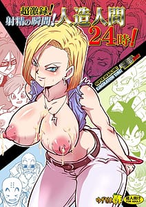 Page 1: 000.jpg | Chougekiroku! Shasei no Shunkan! Jinzou Ningen 24-ji! | View Page!