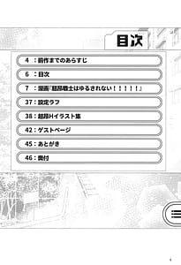 Page 5: 004.jpg | Chouko Senshi wa Yurusarenai!!!!! | View Page!