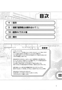 Page 3: 002.jpg | Choukou Senshi wa Kotowarenai! | View Page!