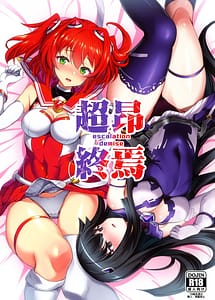 Read Choukou Shuuen - escalation demise