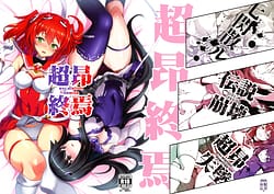 Page 1: 000.jpg | Choukou Shuuen - escalation demise | View Page!