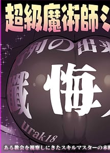 Read Choukyuu Majutsushi Miria Gyouretsu no Dekiru Zangeana