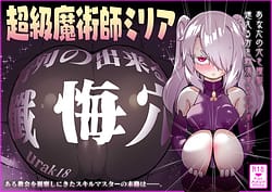 Page 1: 000.jpg | Choukyuu Majutsushi Miria Gyouretsu no Dekiru Zangeana | View Page!