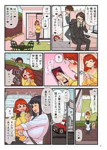 Page 5: 004.jpg | Choutokusei Kouinryou Byurure | View Page!