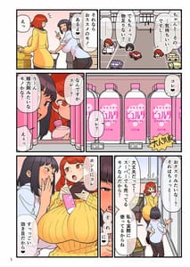 Page 6: 005.jpg | Choutokusei Kouinryou Byurure | View Page!