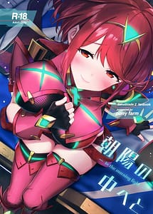 Read Chouyou no Naka he to with English Translation