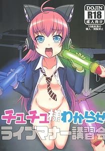 Page 1: 000.jpg | Chuchu-sama Wakarase Live Manner Koushuukai | View Page!