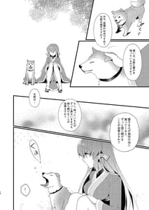 Page 15: 014.jpg | Chuken Kiyohime Monogatari | View Page!