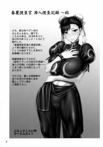 Page 5: 004.jpg | Chun-Li Sousakan Sennyuu Sousa Kiroku -Sou | View Page!