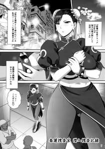 Page 6: 005.jpg | Chun-Li Sousakan Sennyuu Sousa Kiroku -Sou | View Page!