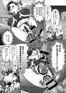 Page 16: 015.jpg | Chun-Li Sousakan Sennyuu Sousa Kiroku -Sou | View Page!