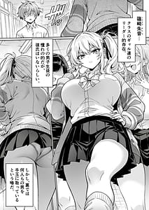 Page 2: 001.jpg | Class no Namaiki Gal wa Shojo deshita Hatsu Sex de Nama Hame Zecchou Nakadashi made Shita Hanashi | View Page!