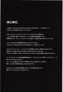 Page 3: 002.jpg | ComicMarket100 ExclusiveGift Limited Edition ELEGANT | View Page!