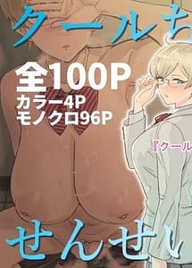 Read Cool-chan wa Sensei Gakari 12