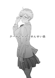 Page 3: 002.jpg | Cool-chan wa Sensei Gakari 12 | View Page!