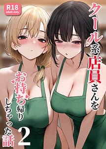 Read Cool-kei Tenin-san o Omochikaeri Shichatta Hanashi 2