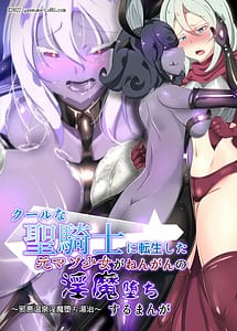 Read Cool na Onna Kishi ni Tensei Shita Moto Maso Shoujo ga Nengan no Inma Ochisuru Manga-Jaaku Onsen Inma Ochi Touji-