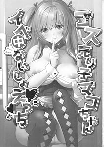 Page 2: 001.jpg | Cos Uriko Mako-chan Eve-chuu Naisho Ecchi | View Page!