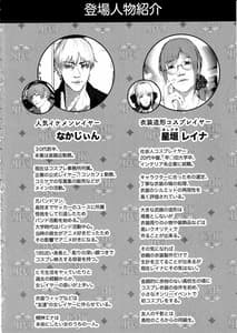 Page 3: 002.jpg | Cos wa Midara na Kamen-Ninki Ikemen Layer no SeFri Ken Ishou Seisaku Tantouno Zoukei Layer wa Honmei Kanojo no Yume wo Miruka | View Page!