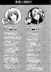 Page 4: 003.jpg | Cos wa Midara na Kamen-Ninki Ikemen Layer no SeFri Ken Ishou Seisaku Tantouno Zoukei Layer wa Honmei Kanojo no Yume wo Miruka | View Page!