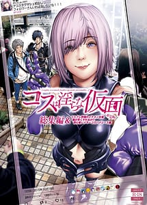Read Cos wa Midara na Kamen-Soushuuhen and Dare ga Hayaku Yareruka! Shoshinsha Layer Cos Hame Les Hen-