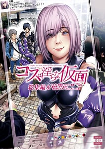 Page 1: 000.jpg | Cos wa Midara na Kamen-Soushuuhen and Dare ga Hayaku Yareruka! Shoshinsha Layer Cos Hame Les Hen- | View Page!