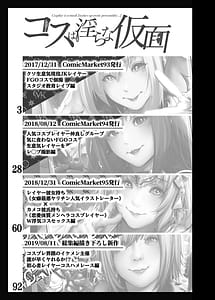 Page 2: 001.jpg | Cos wa Midara na Kamen-Soushuuhen and Dare ga Hayaku Yareruka! Shoshinsha Layer Cos Hame Les Hen- | View Page!