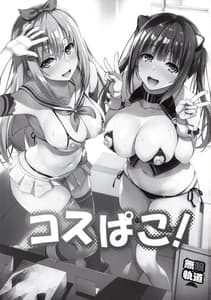 Page 2: 001.jpg | Cospako! | View Page!