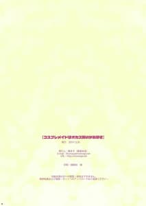 Page 15: 014.jpg | Cosplay Maid wa Okazu Atsukai ga Osuki | View Page!