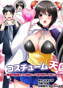 Read Costume Tengoku-Shokuba no Kouhai to Irekawatte Kisekae Ningyou ni Sareru Boku-