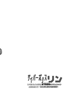 Page 3: 002.jpg | Cyber Police RinSubepichi High Leg Fukei Kankaku Shadan Daibu -Chika Tougijou Sennyuu Misshon- | View Page!