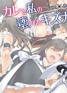 Read DLO-06 Kare to Watashi no Kowareta Kizuna 3 with English Translation