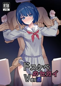 Read DOSUKEBE NO SEKAI Ver Haruka