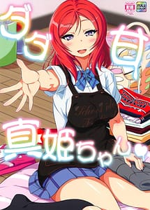 Read Dada Ama Maki-chan with English Translation