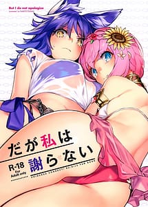 Page 1: 000.jpg | Daga Watashi wa Ayamaranai | View Page!