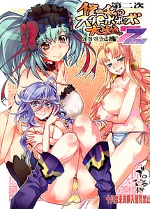 Read Dainiji Boku no Watashi no Super Bobobbo Taisen ZZ - Cio Mar Mari 3 Oppai Kessen hen with English Translation