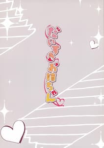 Page 3: 002.jpg | Daisuki Onee-chan 2 | View Page!