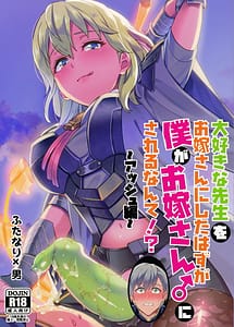 Read Daisuki na Sensei wo Oyomesan ni Shita Hazu ga Boku ga Oyomesan ni Sareru Nante! -Ash Hen with English Translation