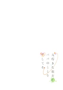 Page 2: 001.jpg | Daisukina Shiny wa Papa no Koto o Aishiteru | View Page!